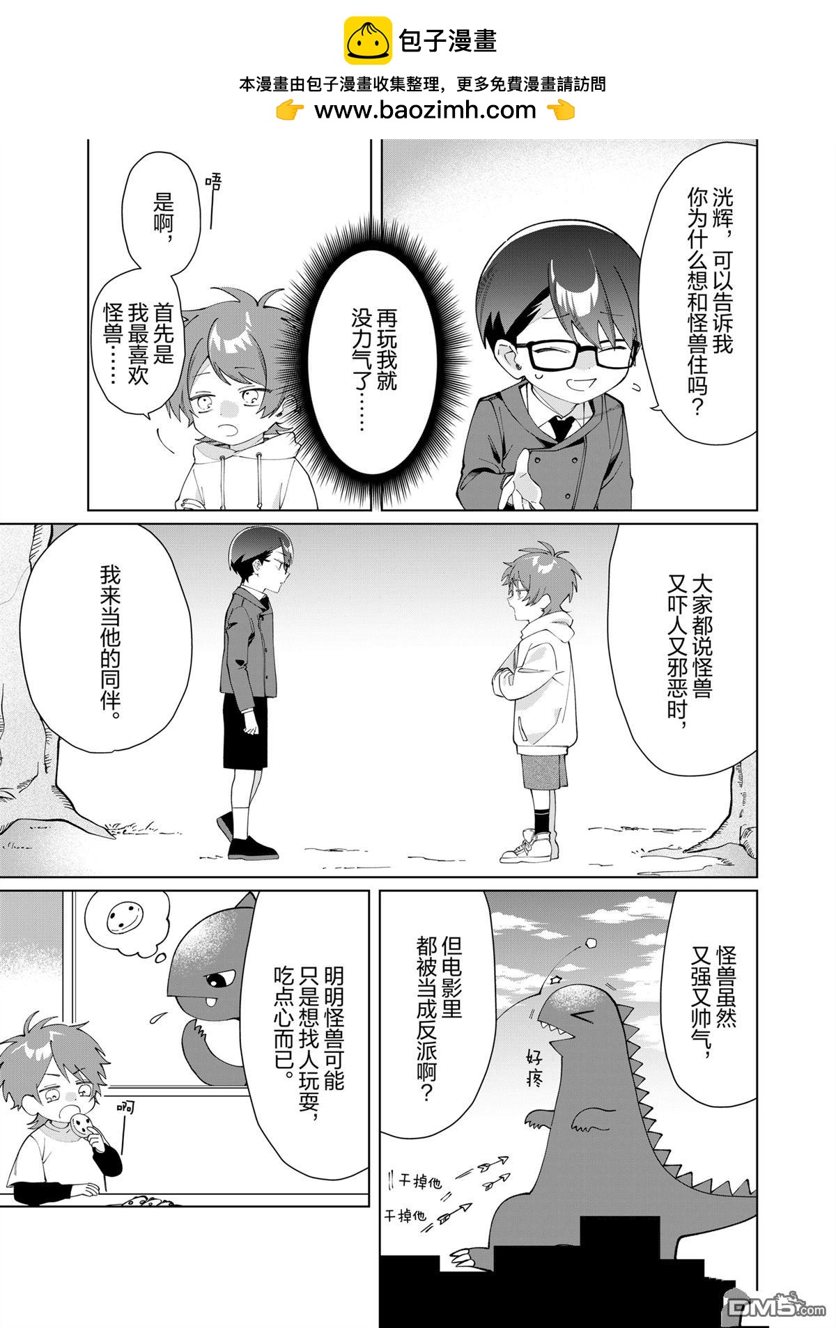 組長女兒與照料專員 - 第129話 - 3