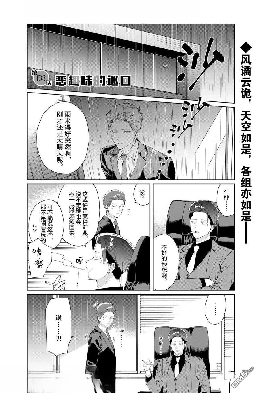 組長女兒與照料專員 - 第133話 - 1