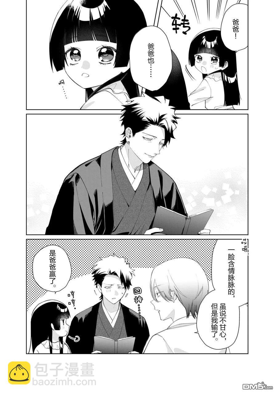 組長女兒與照料專員 - 第133話 - 1