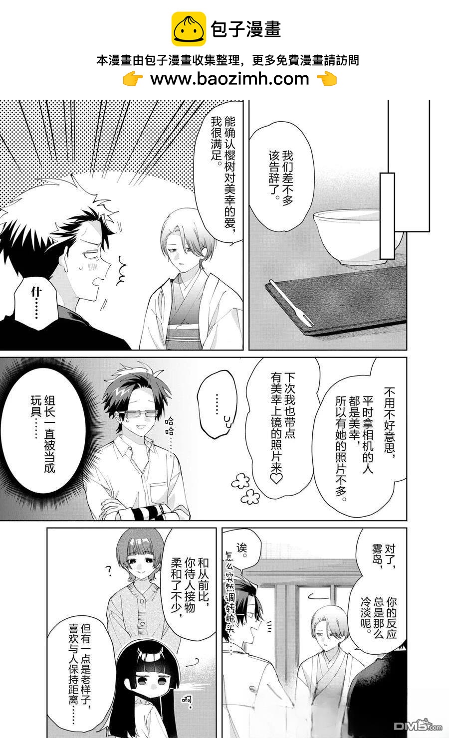 組長女兒與照料專員 - 第133話 - 2