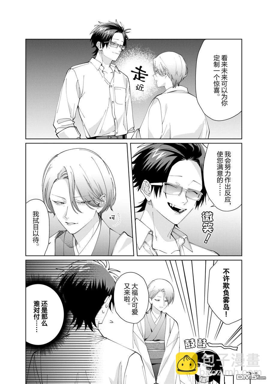 組長女兒與照料專員 - 第133話 - 3