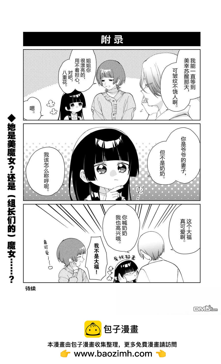 組長女兒與照料專員 - 第133話 - 1