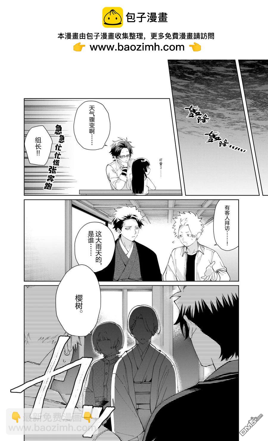 組長女兒與照料專員 - 第133話 - 2