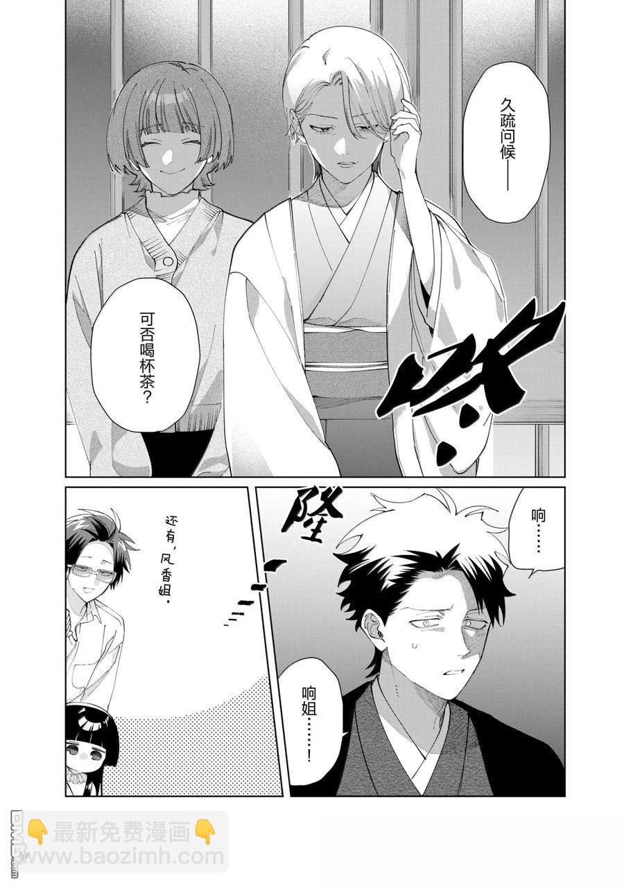 組長女兒與照料專員 - 第133話 - 3