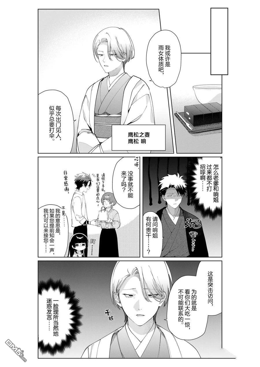 組長女兒與照料專員 - 第133話 - 1