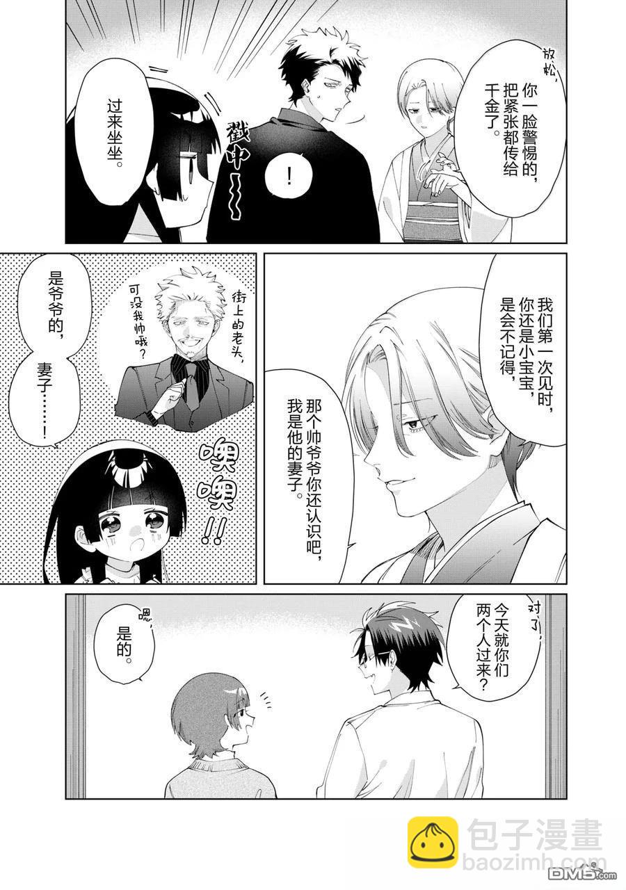 組長女兒與照料專員 - 第133話 - 2