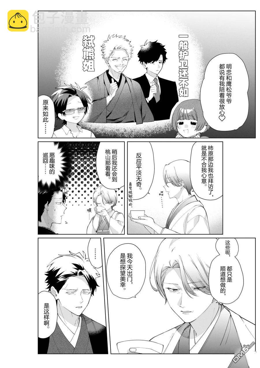 組長女兒與照料專員 - 第133話 - 3
