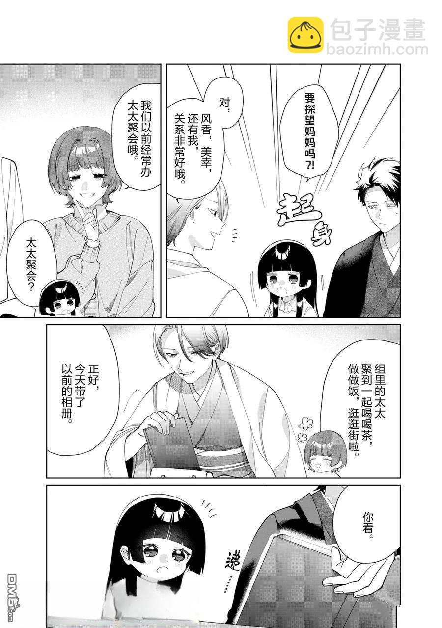 組長女兒與照料專員 - 第133話 - 1