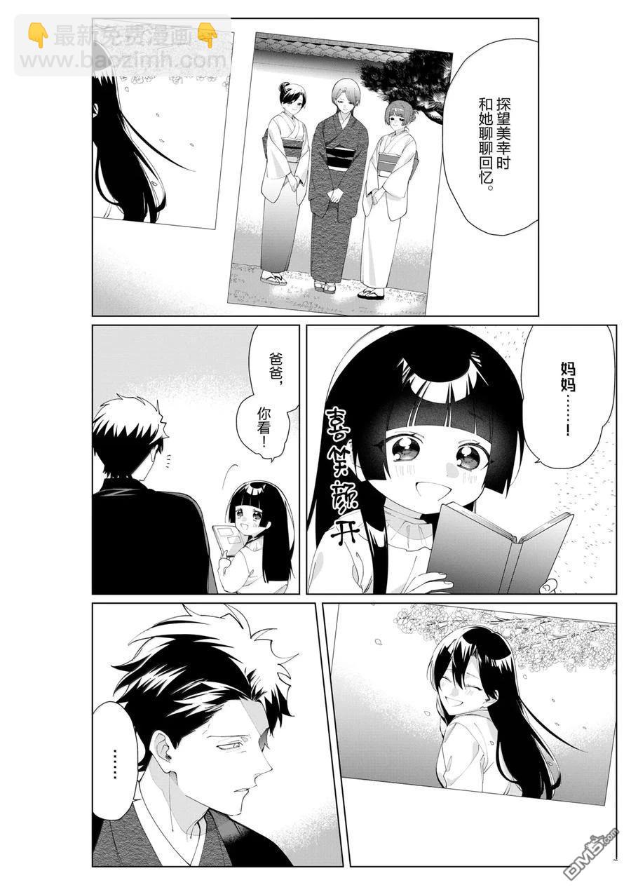 組長女兒與照料專員 - 第133話 - 2