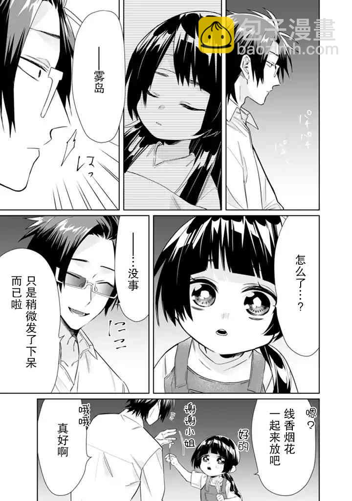 組長女兒與照料專員 - 第29話 - 1