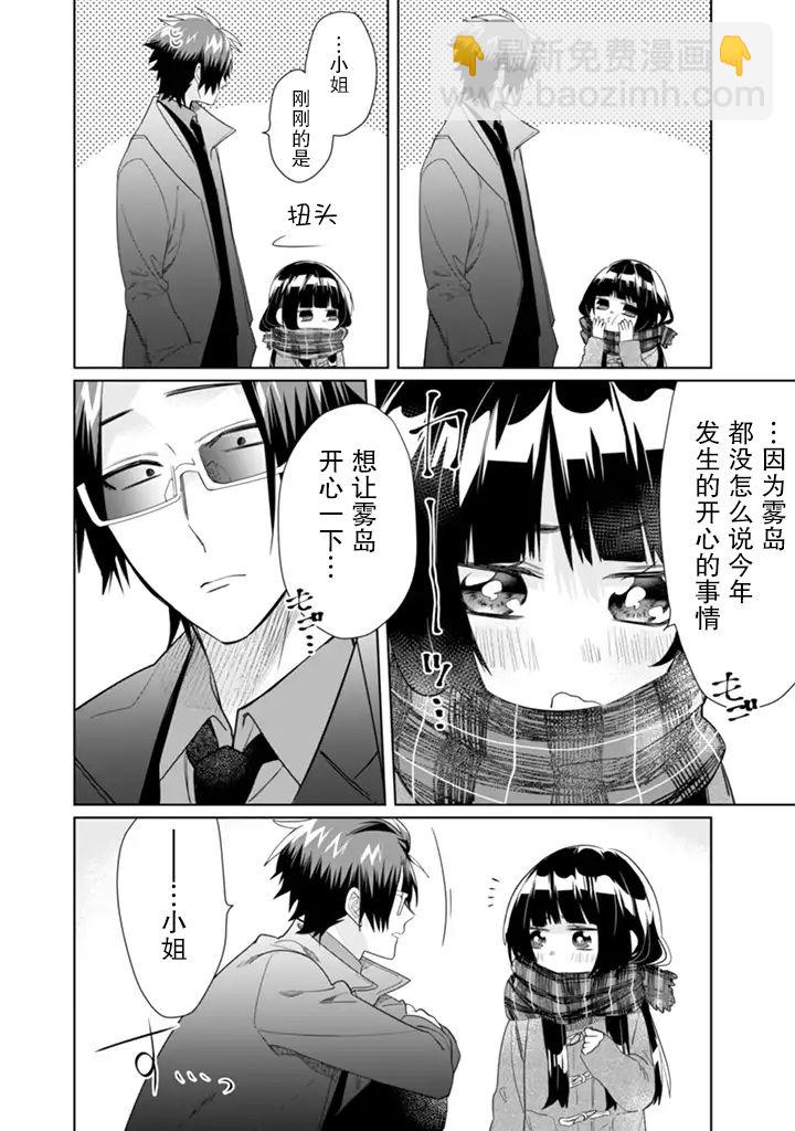 組長女兒與照料專員 - 第三卷番外 - 3