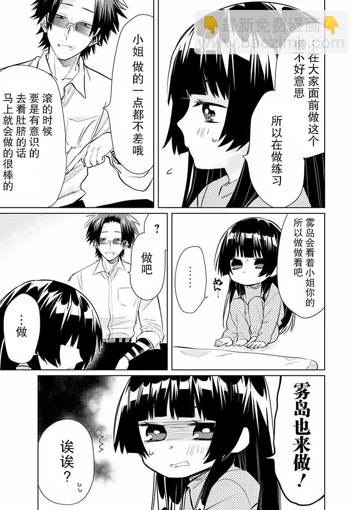 組長女兒與照料專員 - 第46話 - 1