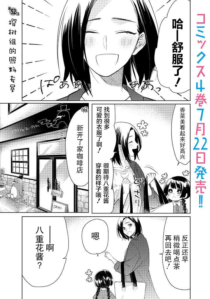 組長女兒與照料專員 - 51話 - 1