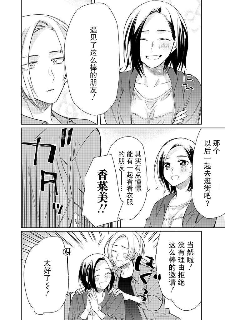 組長女兒與照料專員 - 51話 - 2