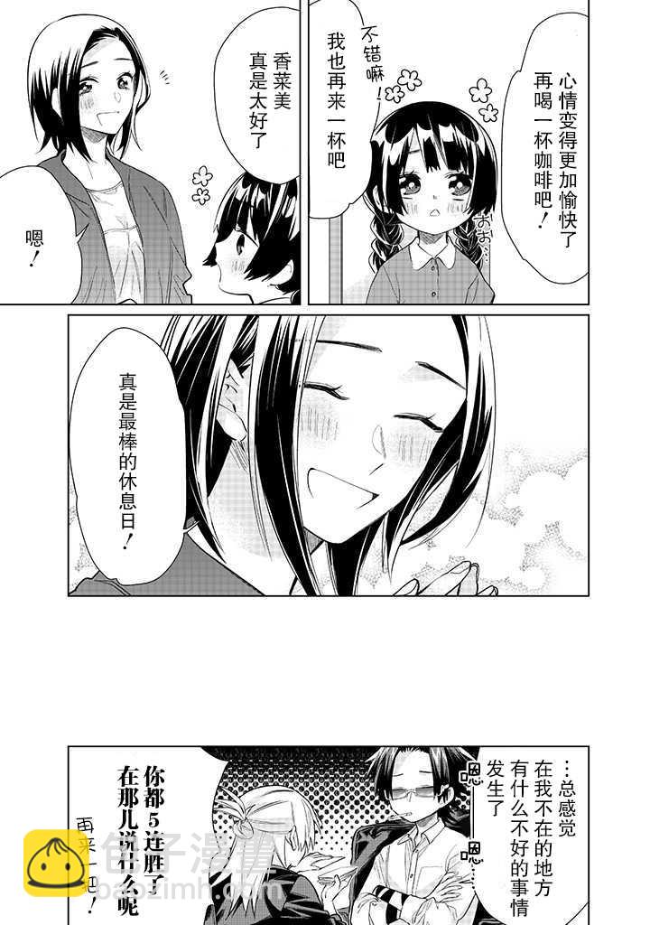 組長女兒與照料專員 - 51話 - 3