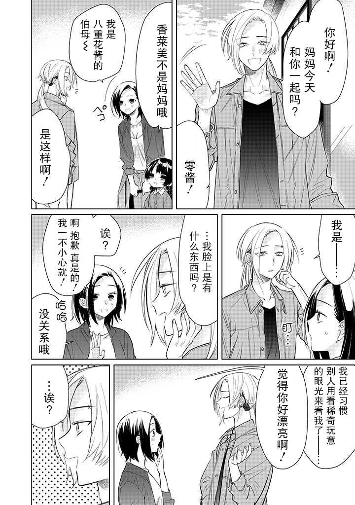 組長女兒與照料專員 - 51話 - 2