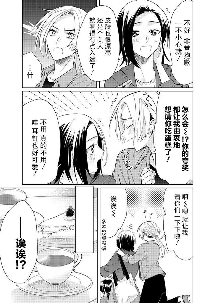 組長女兒與照料專員 - 51話 - 3