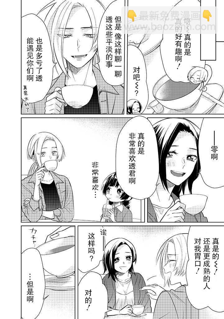 組長女兒與照料專員 - 51話 - 2