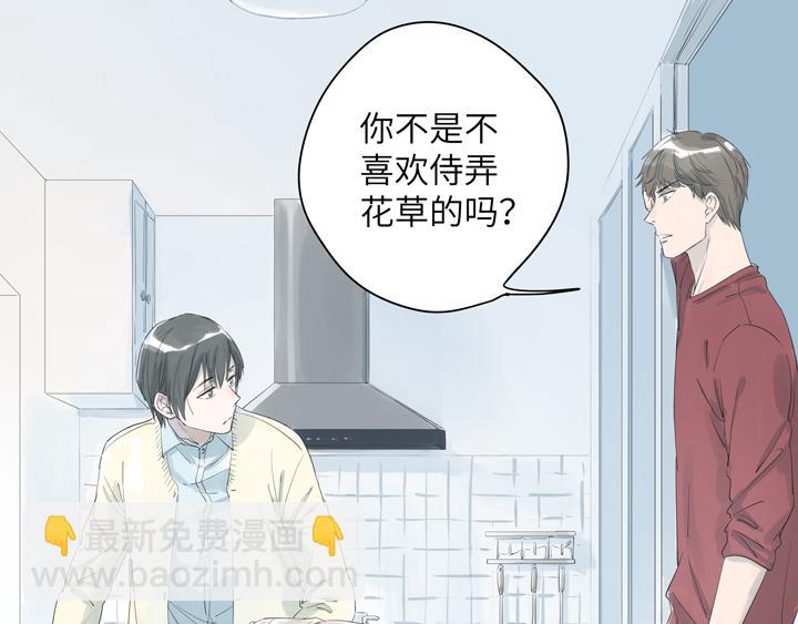 第6话 你养花了？(1/2)-第6话