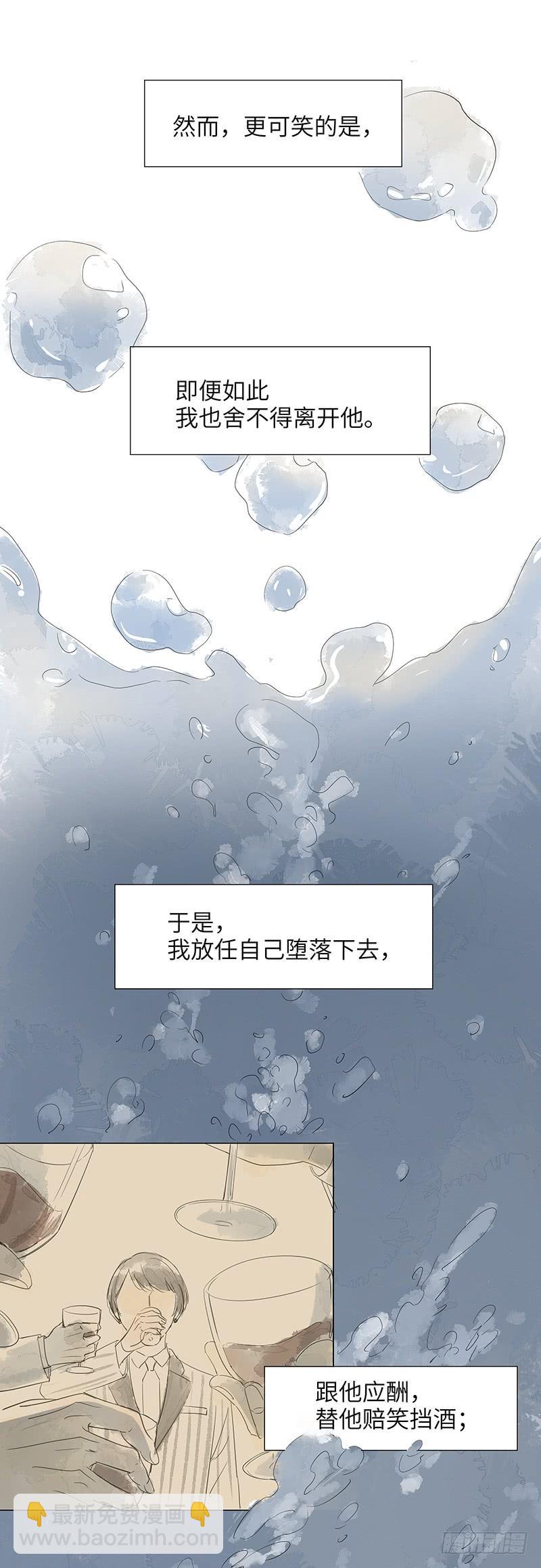 【番外】沈醉-醉不成欢(下)-第16话