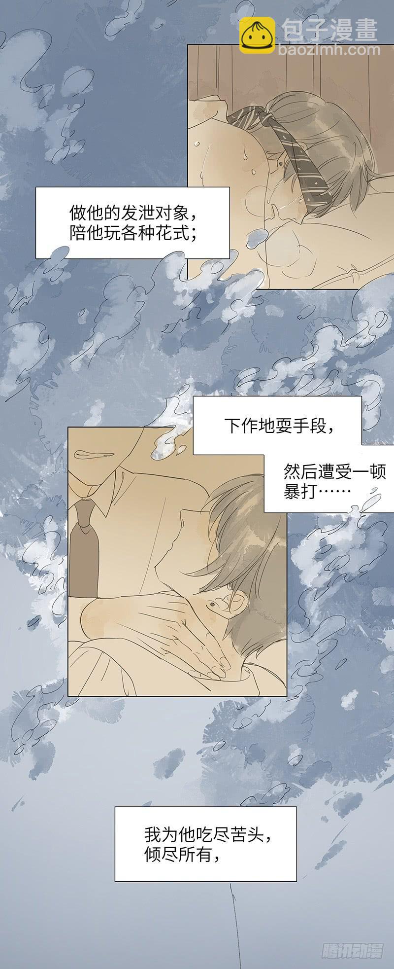 【番外】沈醉-醉不成欢(下)-第16话