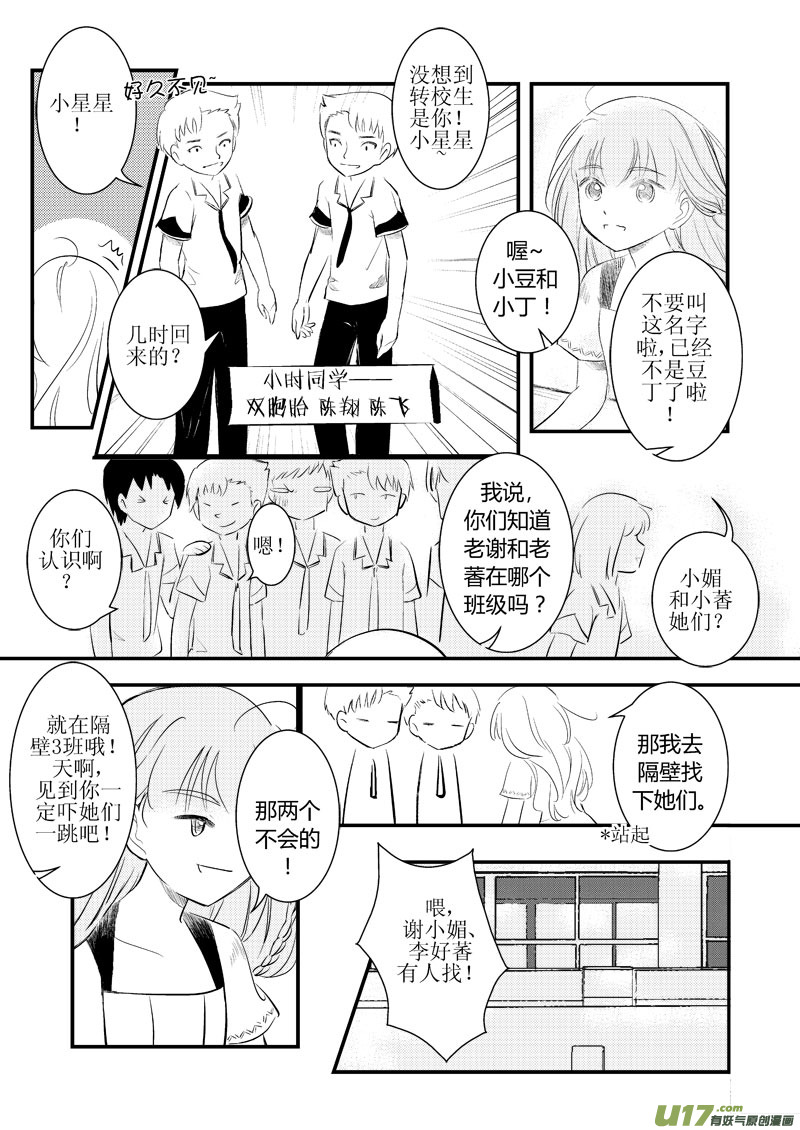 黑马王子-第10话