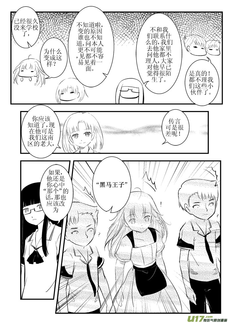 黑马王子-第10话