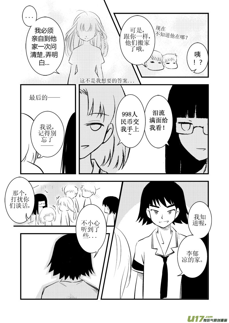 黑马王子-第10话