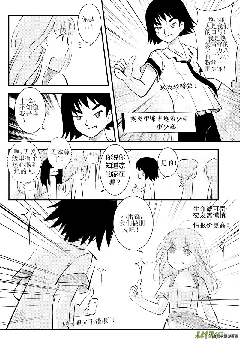 黑马王子-第10话