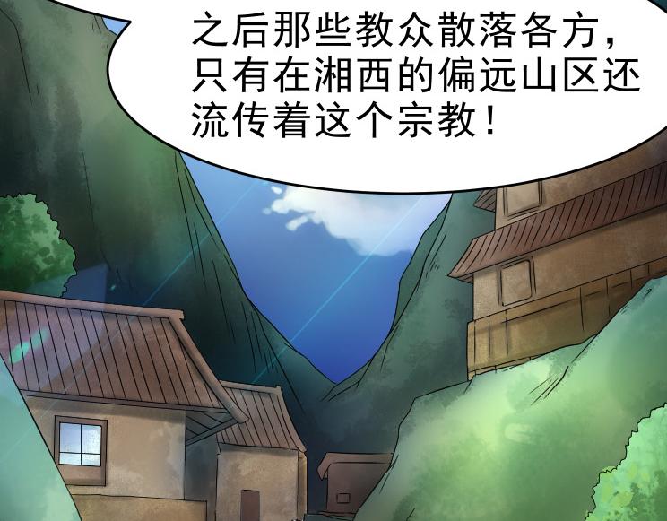 第26话 古老的宗教(1/2)-第26话