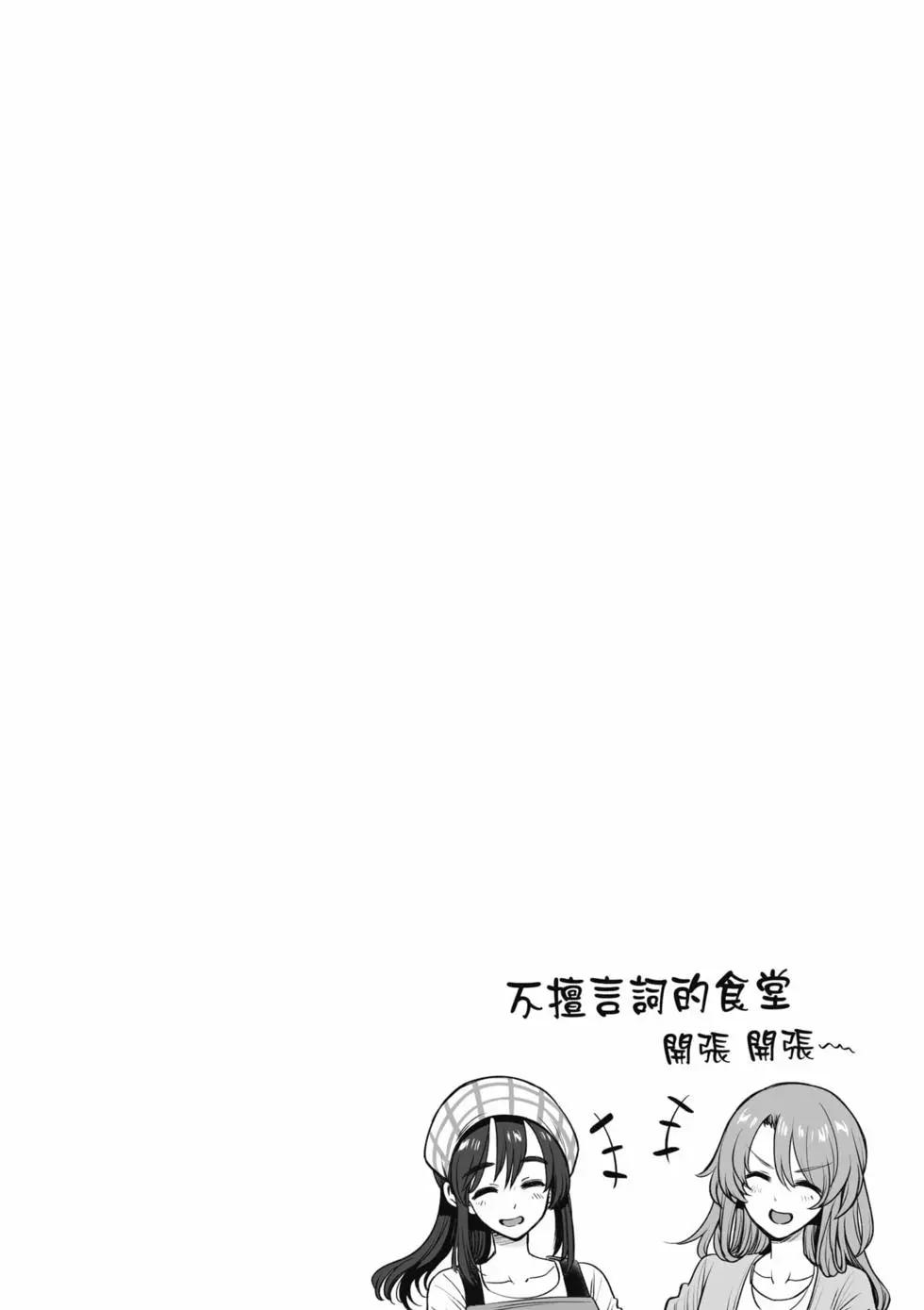 嘴笨食堂 - 第01卷(1/4) - 5