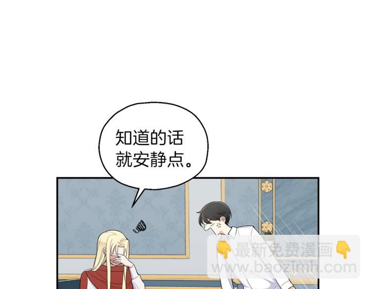 最菜魔王又怎樣？ - 第2話 血之契約(3/4) - 7