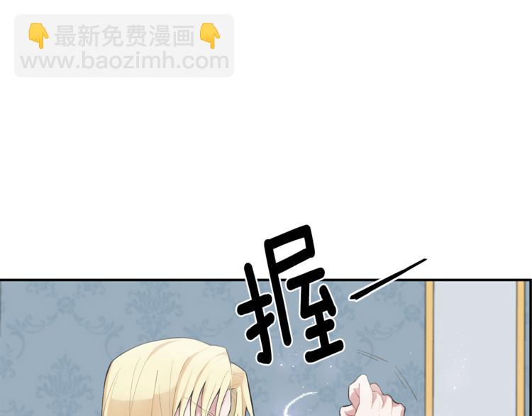 最菜魔王又怎樣？ - 第2話 血之契約(3/4) - 2