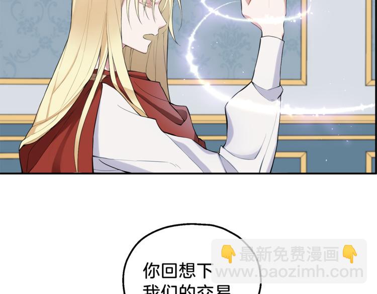 最菜魔王又怎樣？ - 第2話 血之契約(3/4) - 3