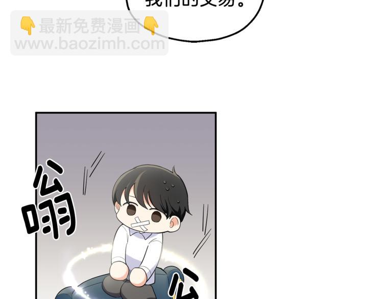 最菜魔王又怎樣？ - 第2話 血之契約(3/4) - 4