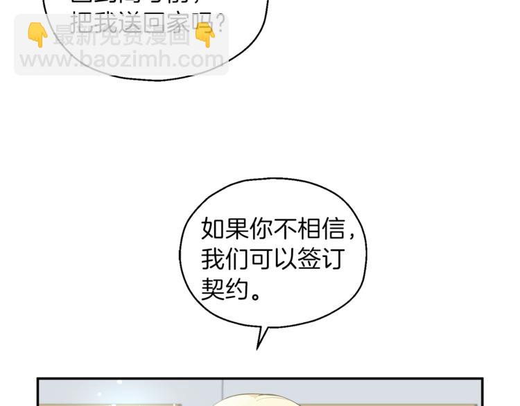 最菜魔王又怎樣？ - 第2話 血之契約(3/4) - 5