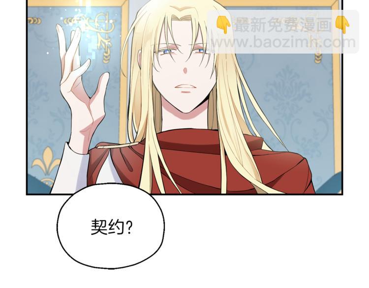 最菜魔王又怎樣？ - 第2話 血之契約(3/4) - 6