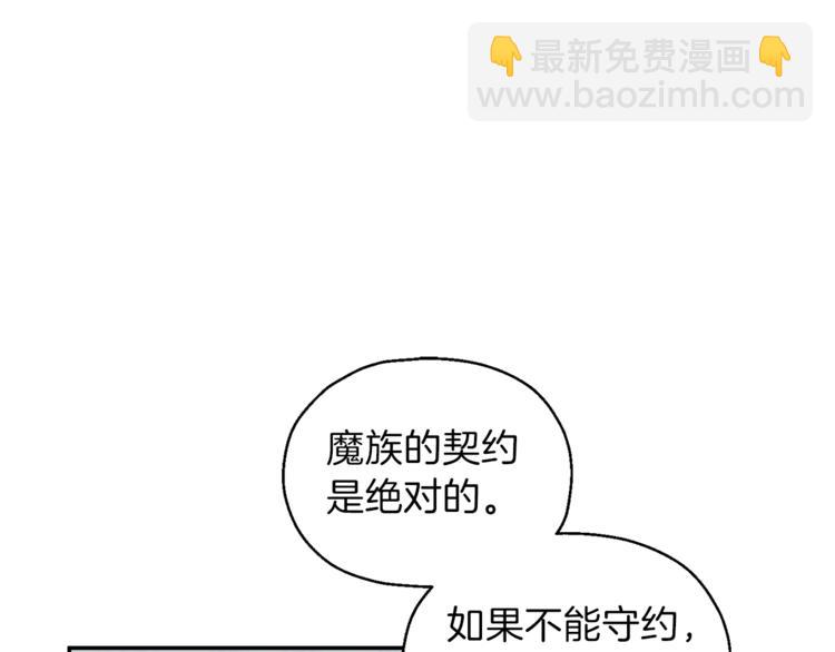 最菜魔王又怎樣？ - 第2話 血之契約(3/4) - 4