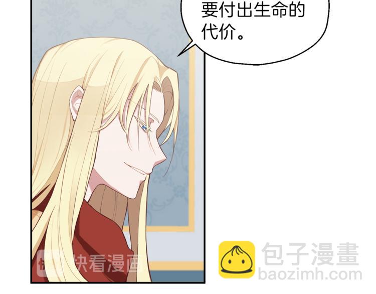 最菜魔王又怎樣？ - 第2話 血之契約(3/4) - 5