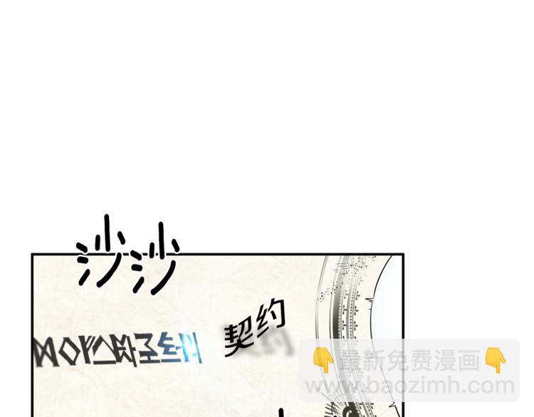 最菜魔王又怎樣？ - 第2話 血之契約(3/4) - 6