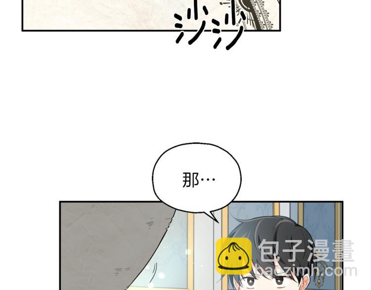 最菜魔王又怎樣？ - 第2話 血之契約(3/4) - 7