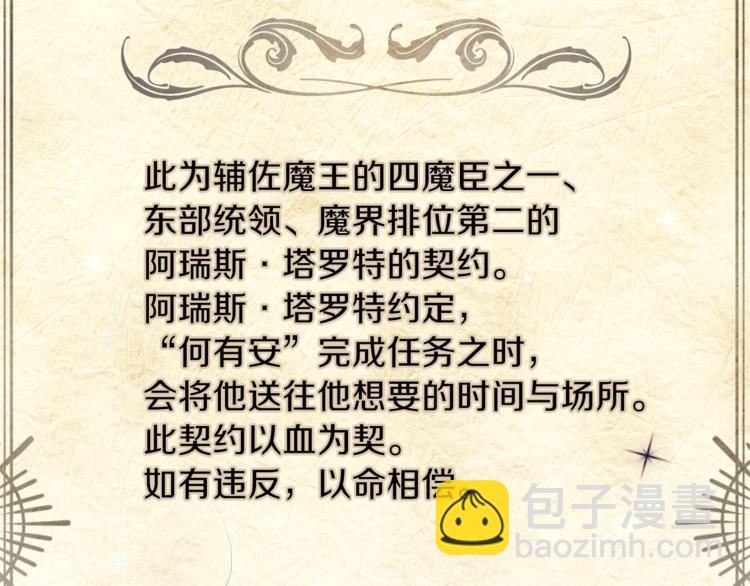 最菜魔王又怎樣？ - 第2話 血之契約(3/4) - 4