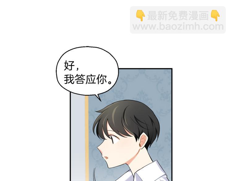 最菜魔王又怎樣？ - 第2話 血之契約(3/4) - 1