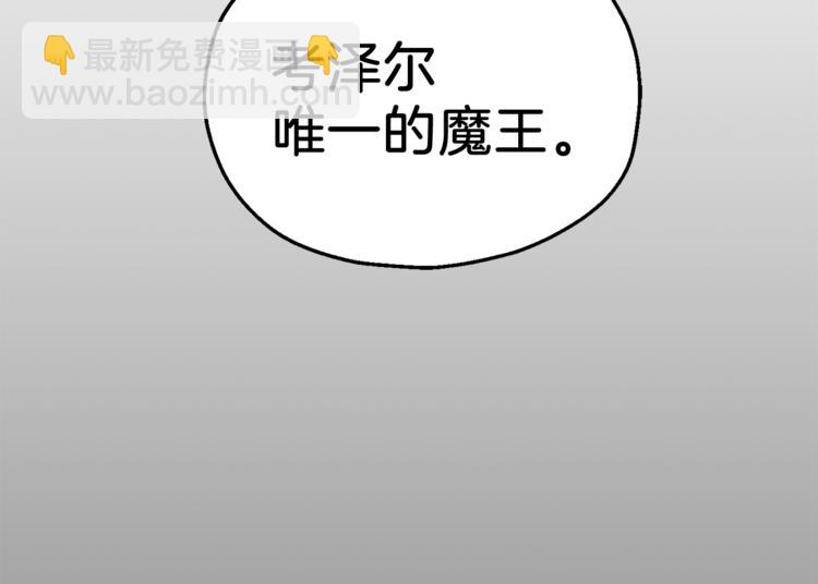 最菜魔王又怎樣？ - 第2話 血之契約(4/4) - 5