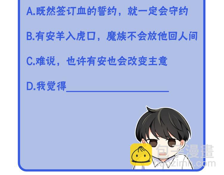 最菜魔王又怎樣？ - 第2話 血之契約(4/4) - 2