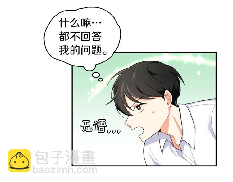 最菜魔王又怎樣？ - 第2話 血之契約(2/4) - 4