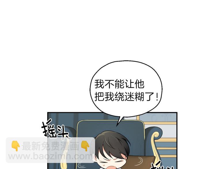 最菜魔王又怎樣？ - 第2話 血之契約(2/4) - 8