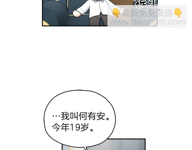 最菜魔王又怎樣？ - 第2話 血之契約(2/4) - 1