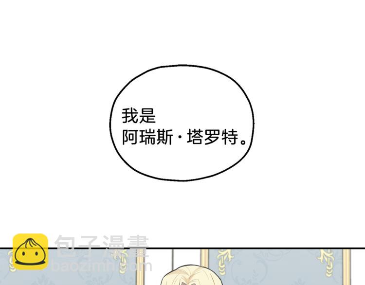 最菜魔王又怎樣？ - 第2話 血之契約(2/4) - 4