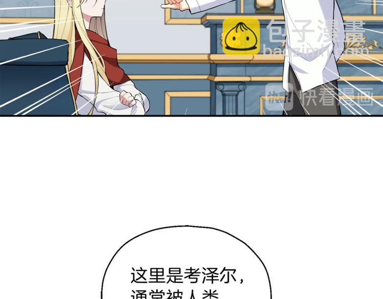 最菜魔王又怎樣？ - 第2話 血之契約(2/4) - 4